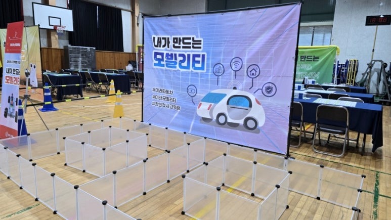 디지털 모빌리티 체험 부스가 설치된 체육관 전경